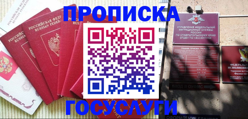 временная регистрация для всех в Карачаево-Черкесии